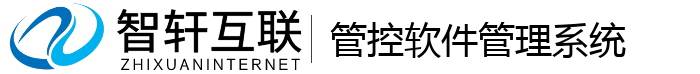 管控软件管理系统